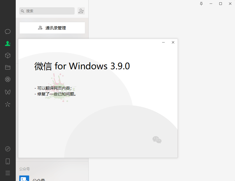 PC微信WeChat v3.9.5.91绿色版
